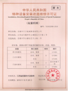 热烈祝贺我公司特种设备许可证复审工作顺利完成