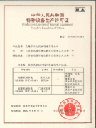 热烈祝贺我公司特种设备A级生产许可证升级工作顺利完成